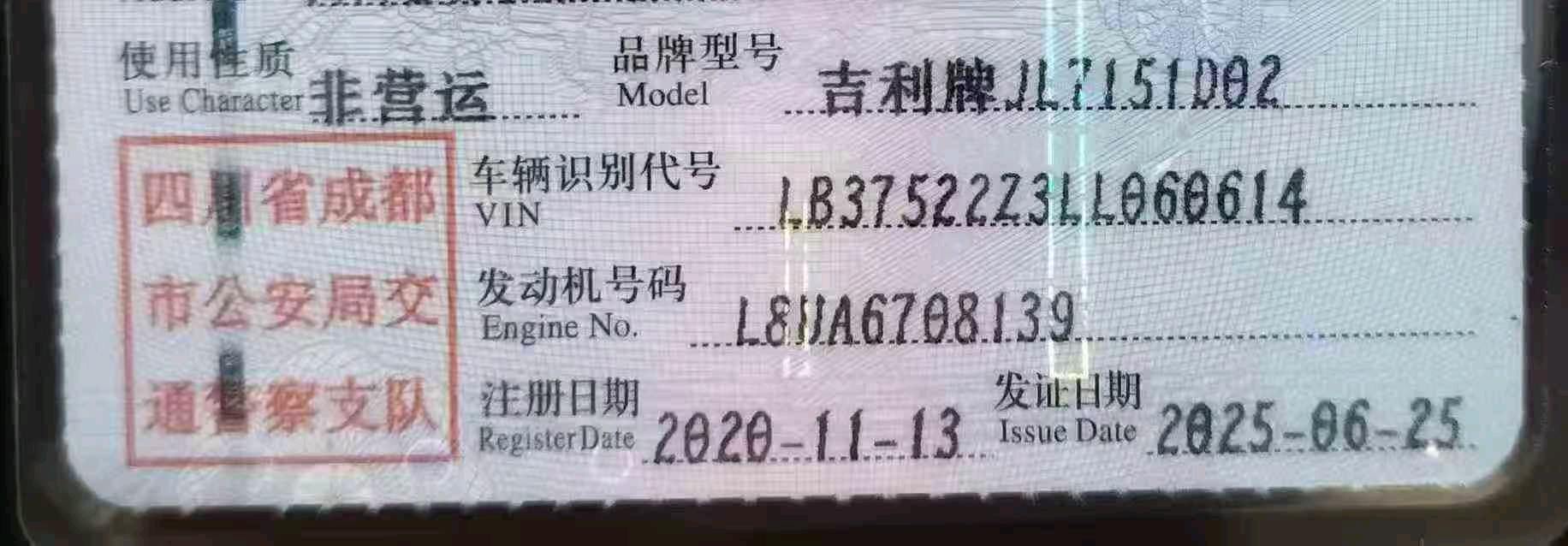 成都市20年吉利远景9