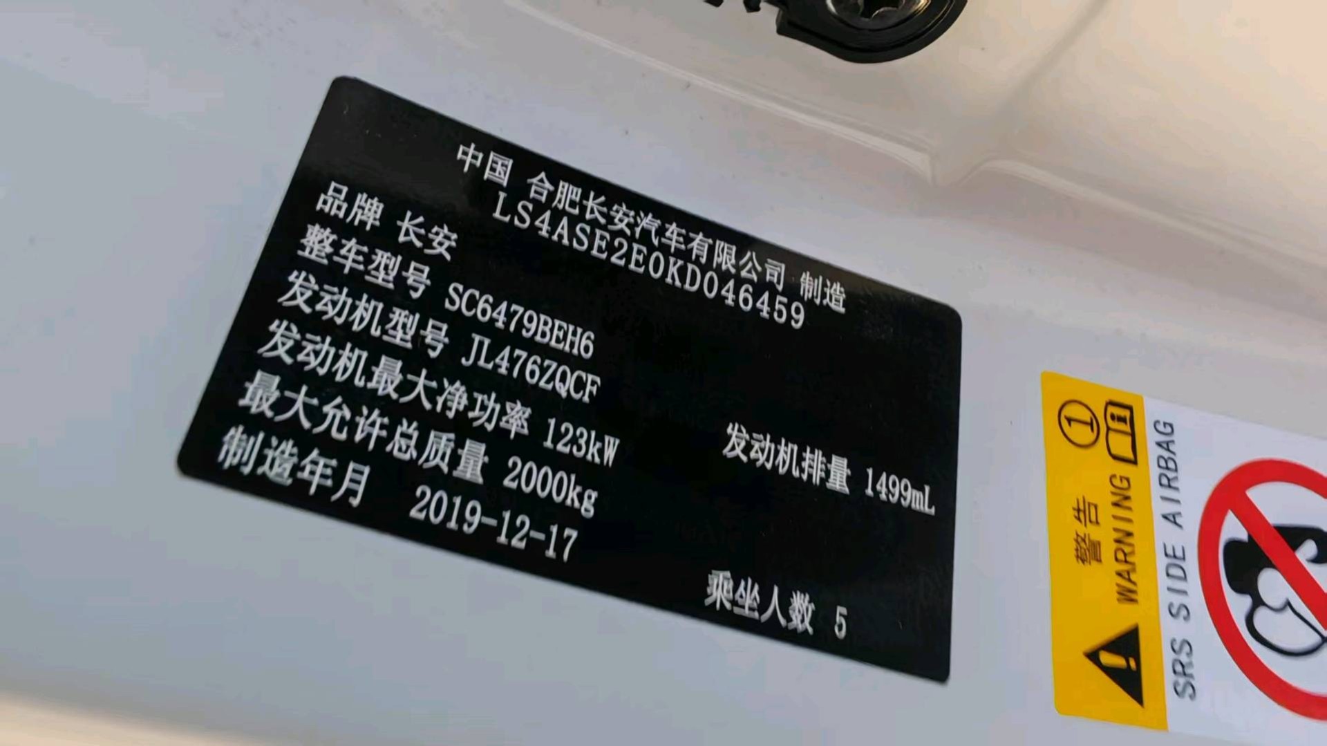 长春市20年长安汽车CS753