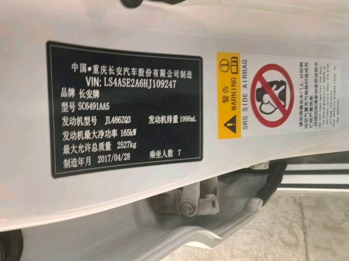 呼和浩特市17年长安汽车CS959