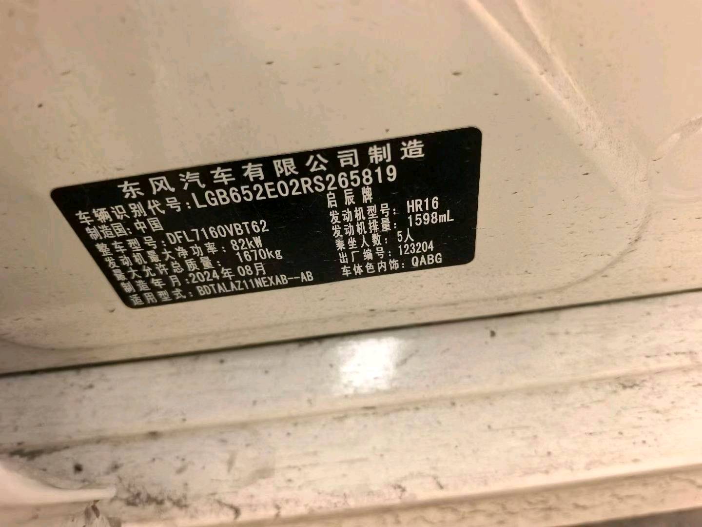 呼和浩特市24年启辰D609