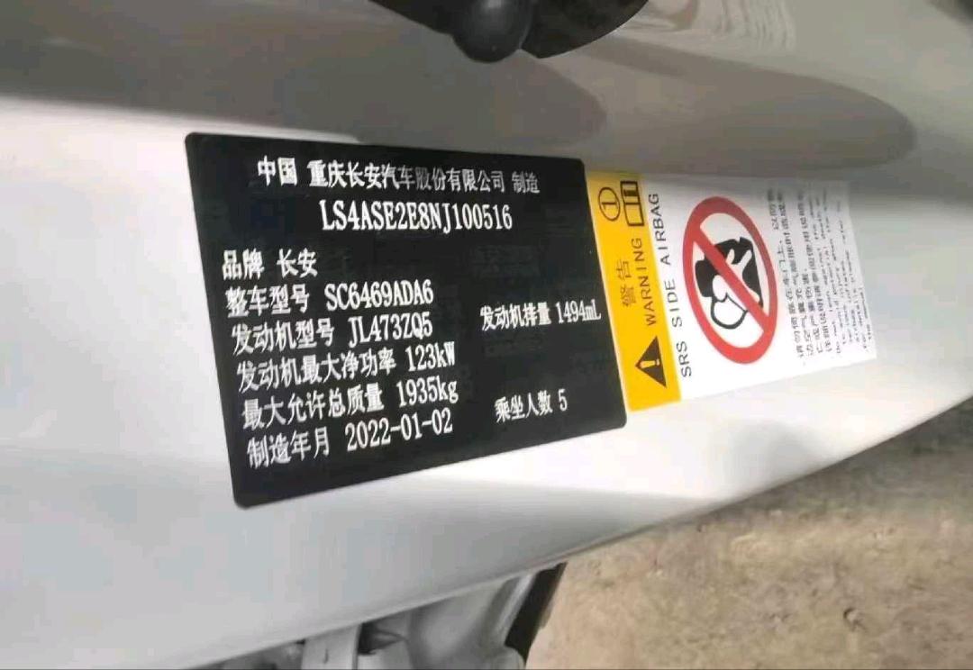 呼和浩特市22年长安汽车CS759