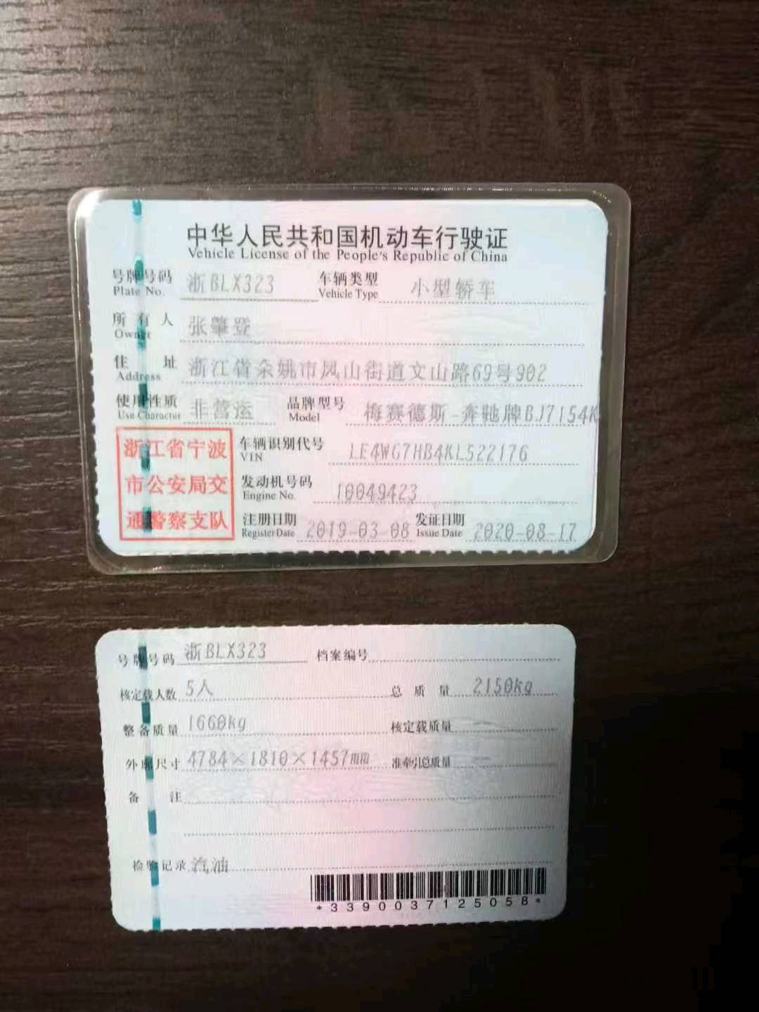 宁波市19年奔驰C9