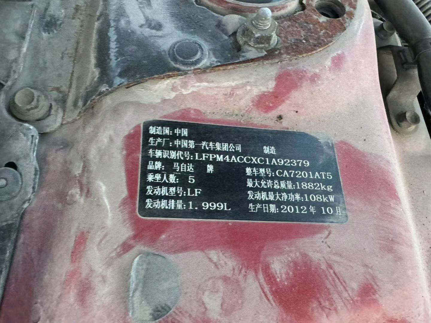 北京12年马自达69