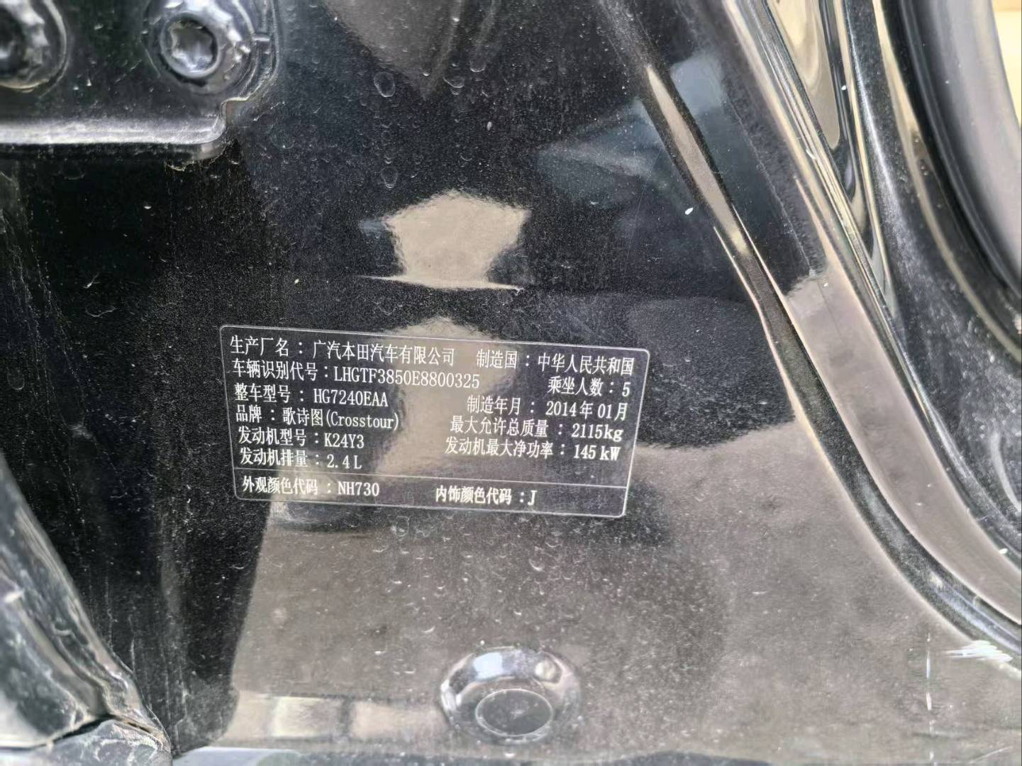 沈阳市14年本田歌诗图7