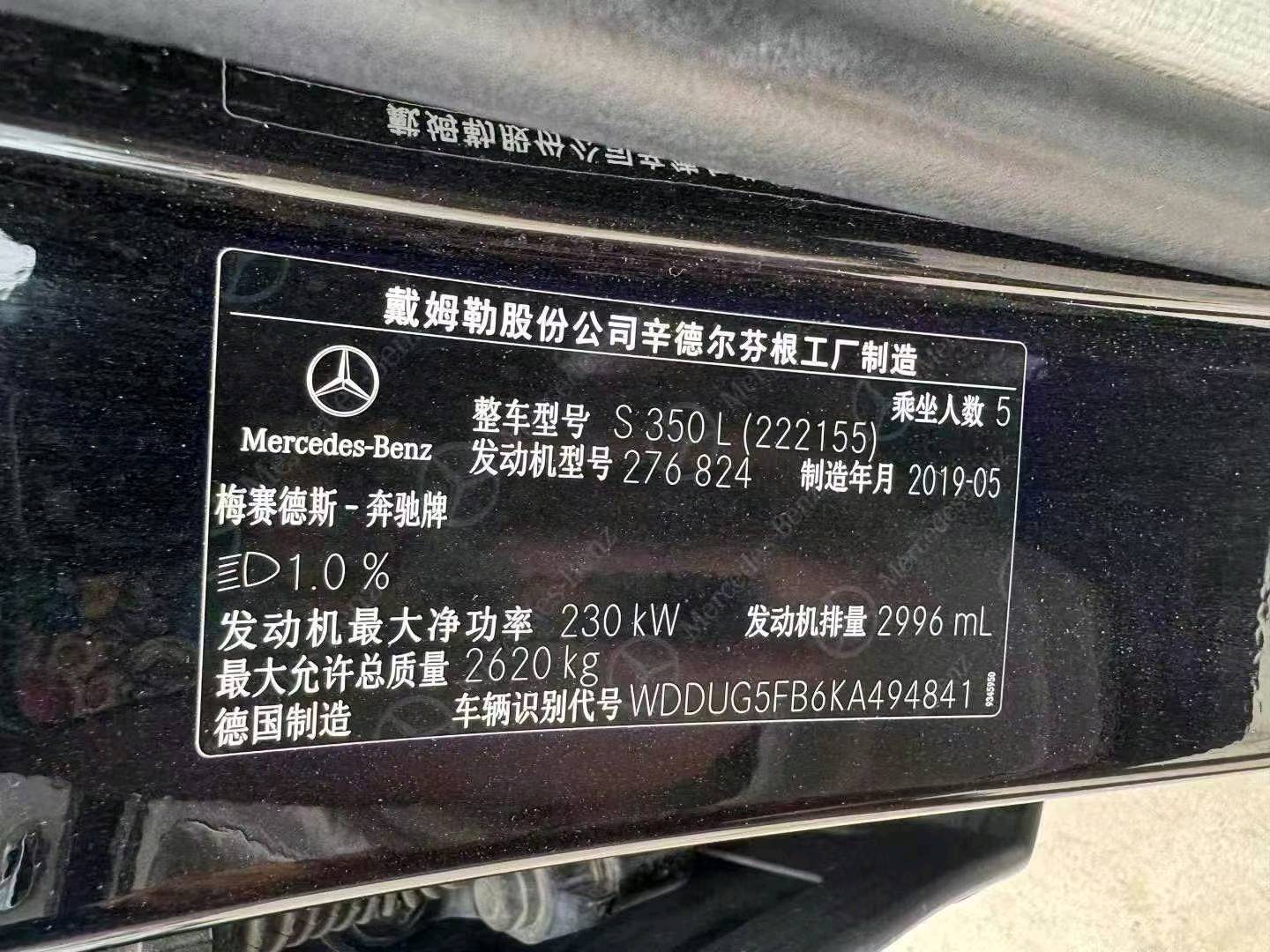 北京19年奔驰S9
