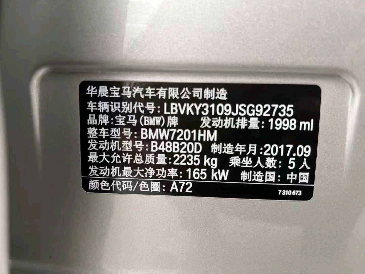 郑州市18年宝马5系7