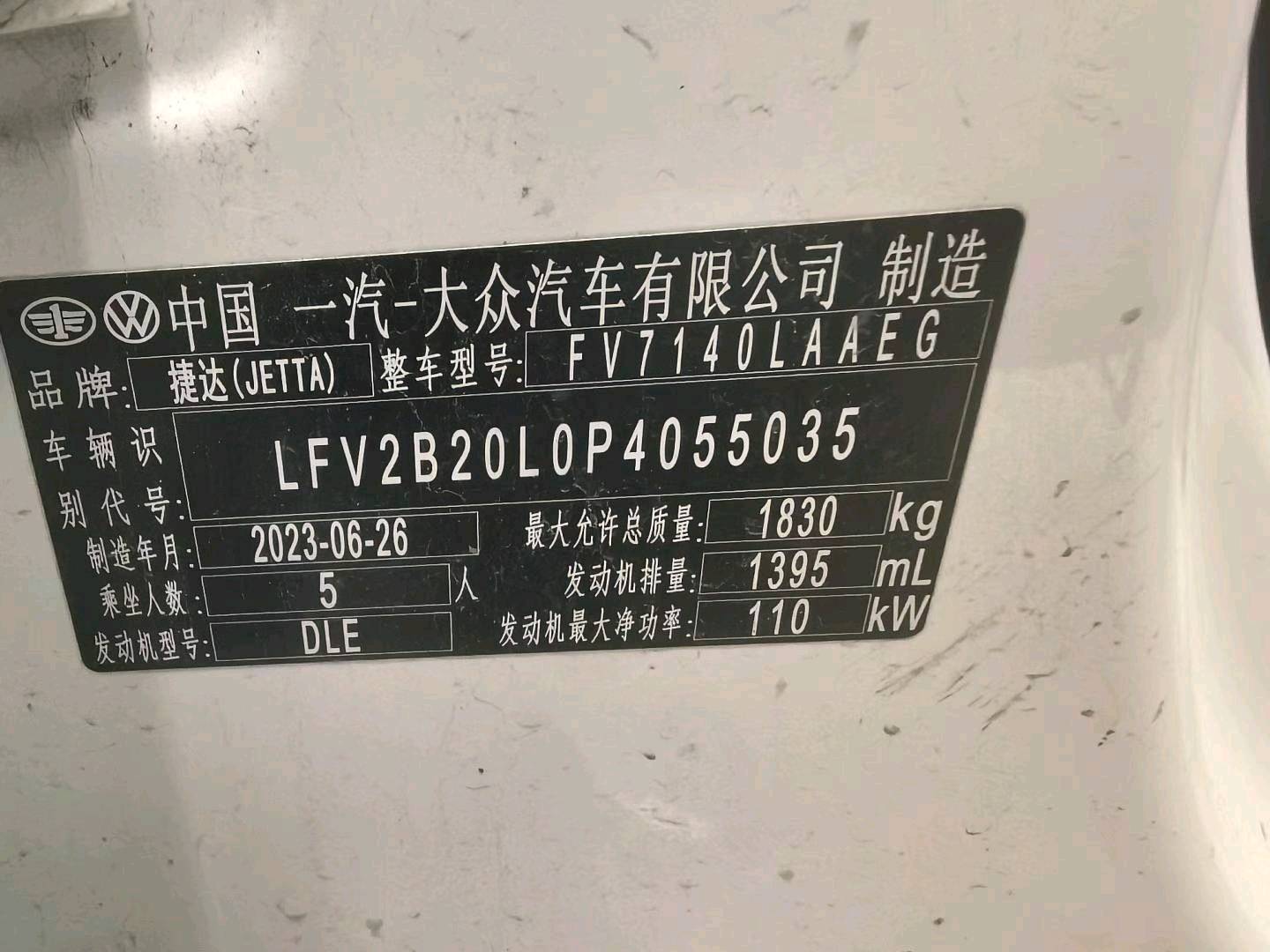 呼和浩特市23年捷达VS58