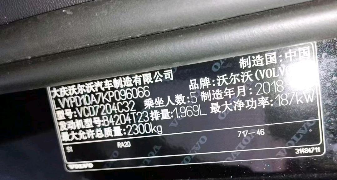 天津19年沃尔沃S902