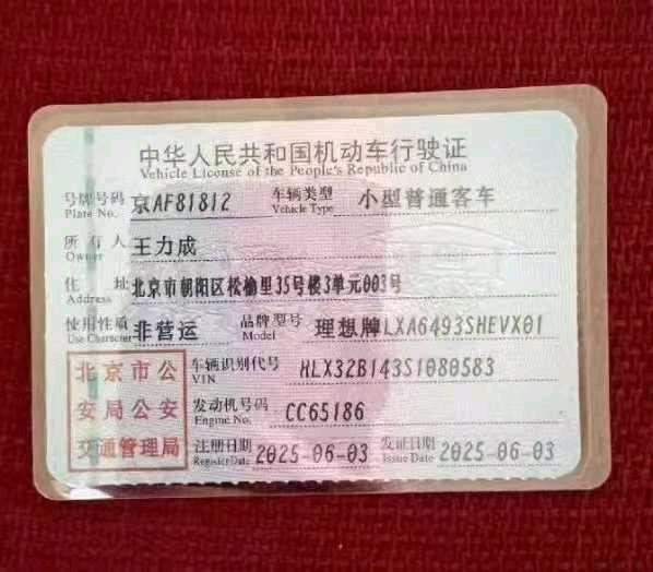 北京25年理想L69