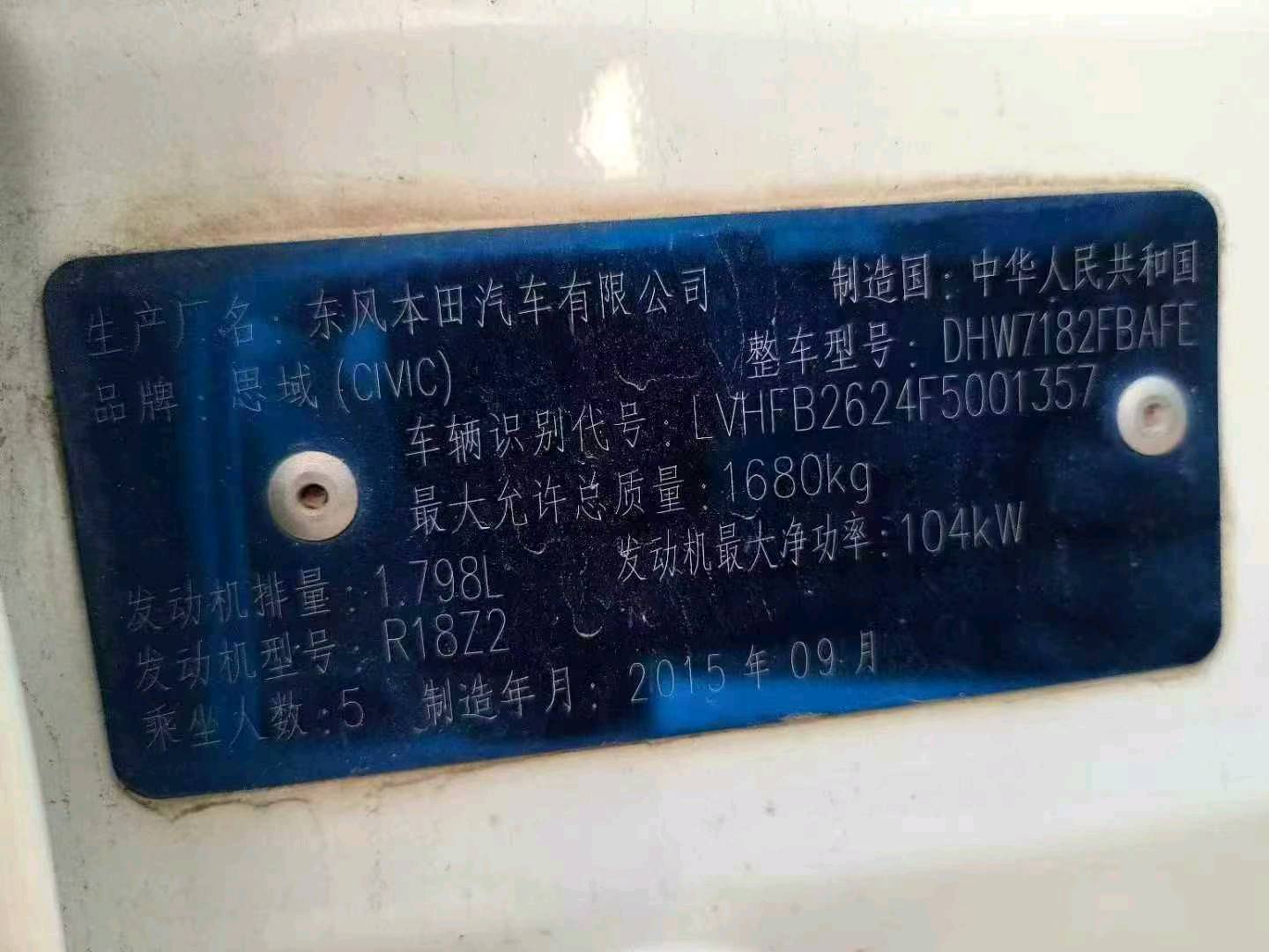 广州市15年本田思域9