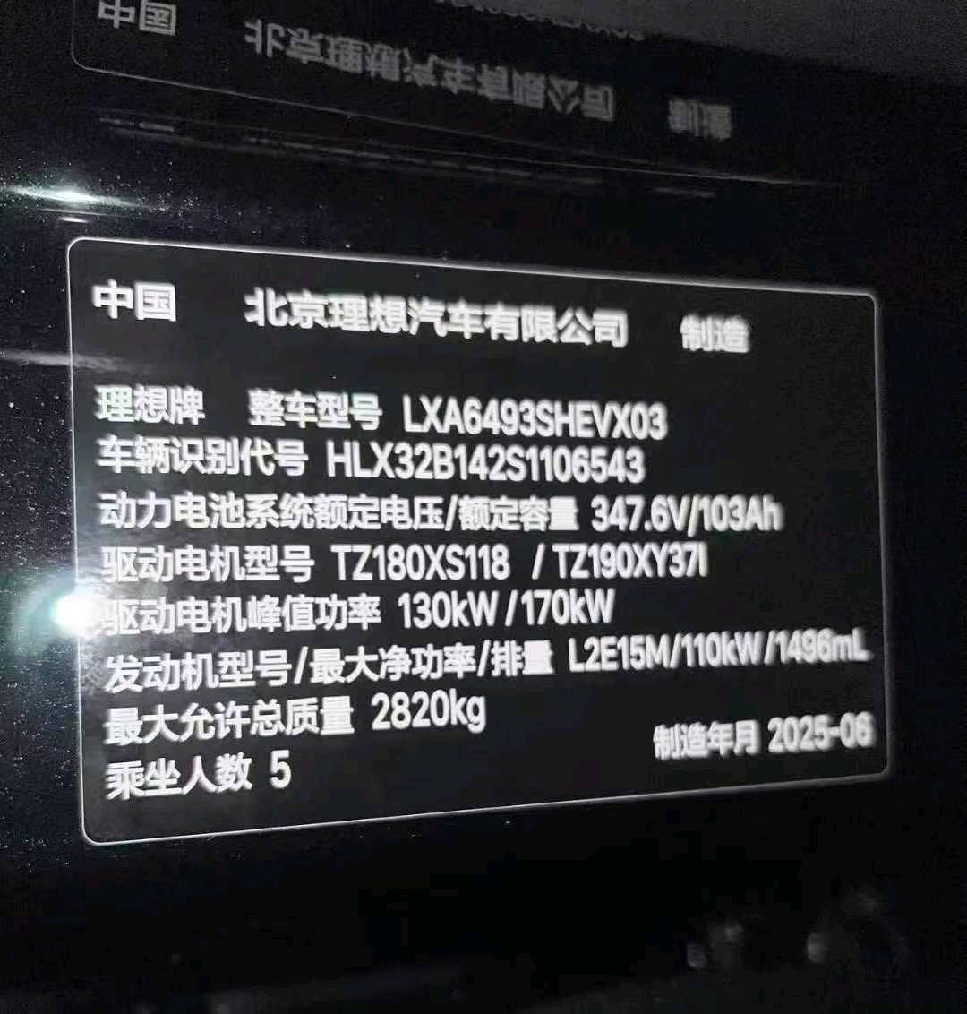 郑州市25年理想L67