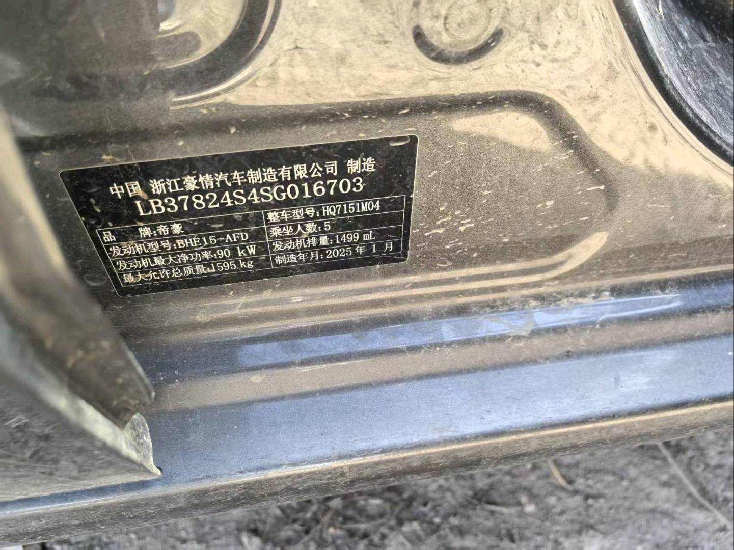 沈阳市25年吉利帝豪5