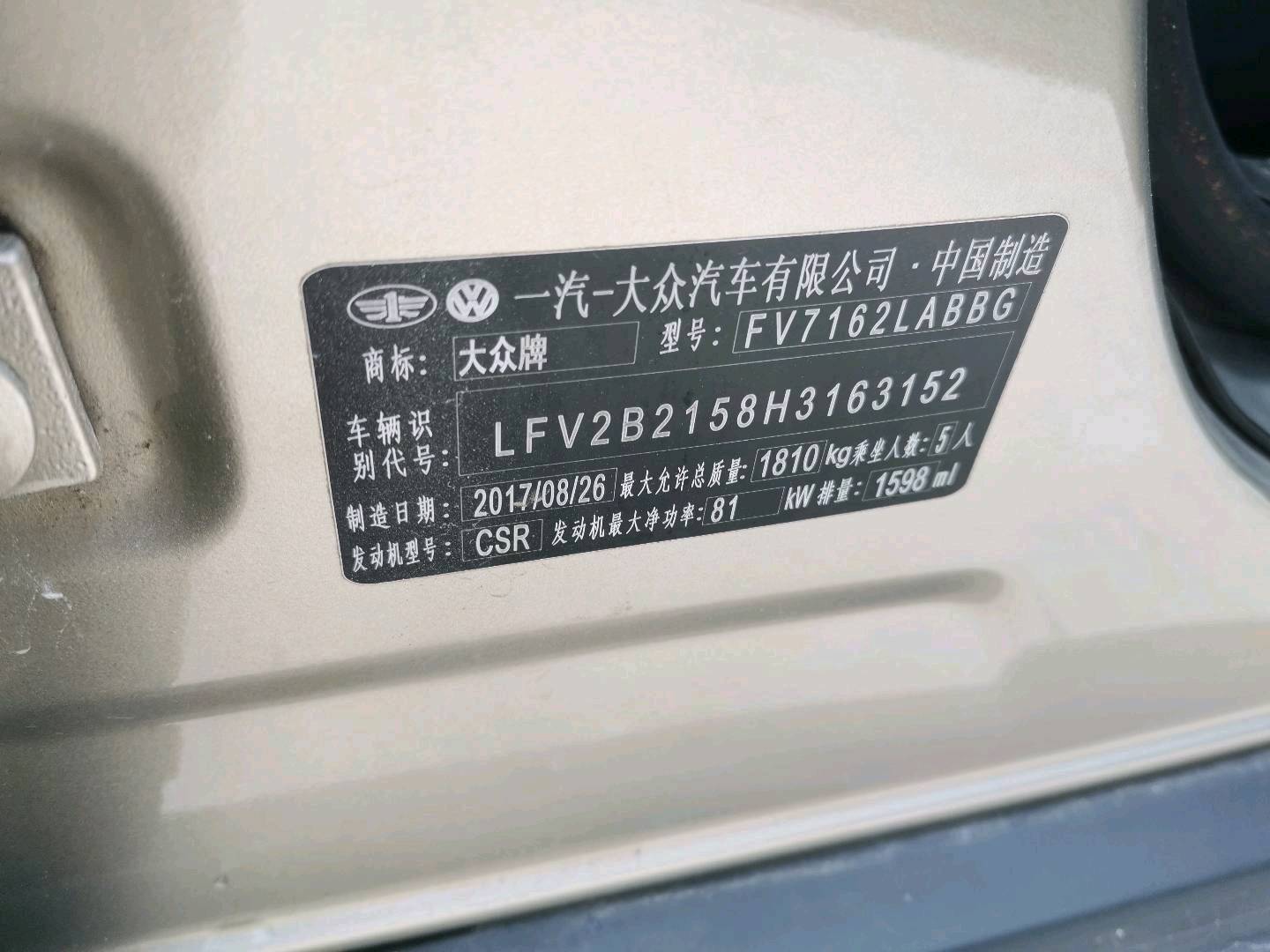 长沙市17年大众蔚领8