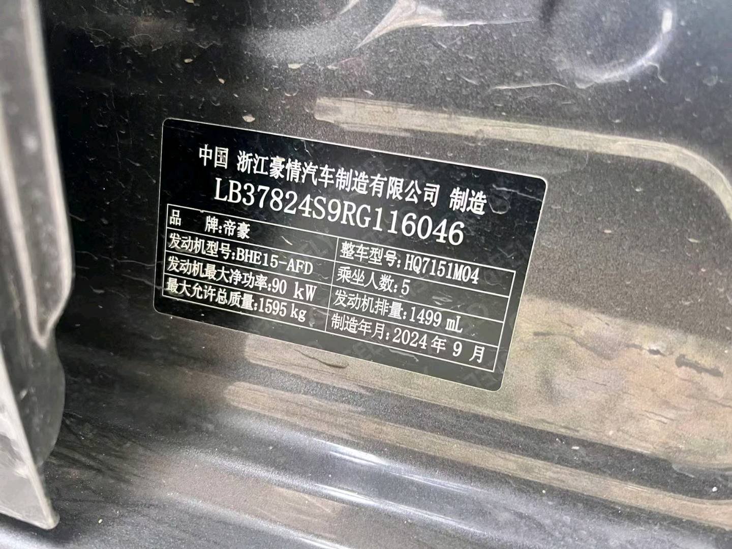 长春市24年吉利帝豪9