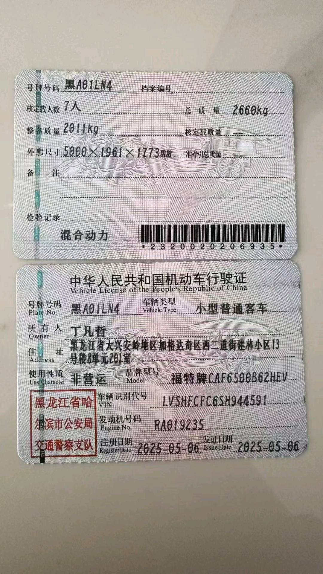 哈尔滨市25年福特锐界10