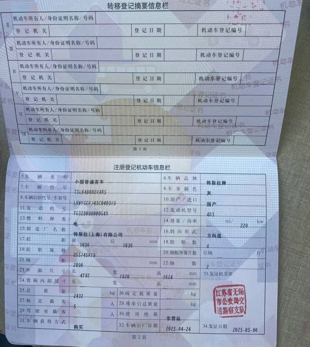 无锡市25年特斯拉MODEL Y8