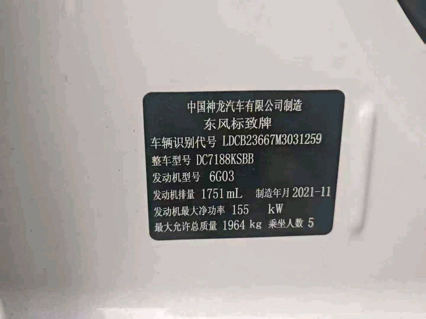 东莞市22年标致5088