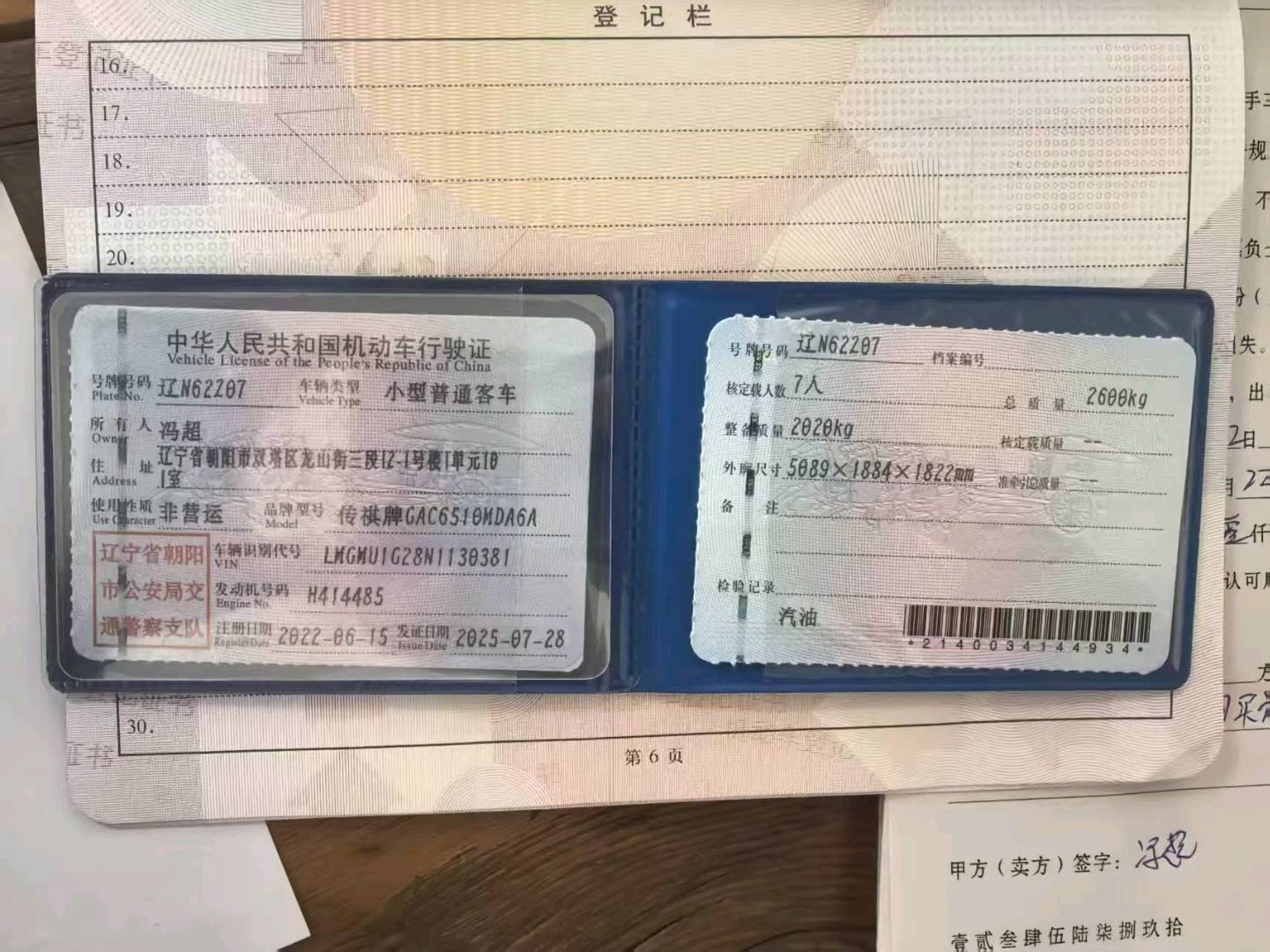 哈尔滨市22年广汽传祺M811