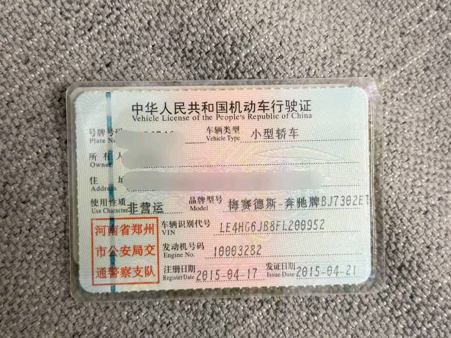 安阳市15年奔驰E9