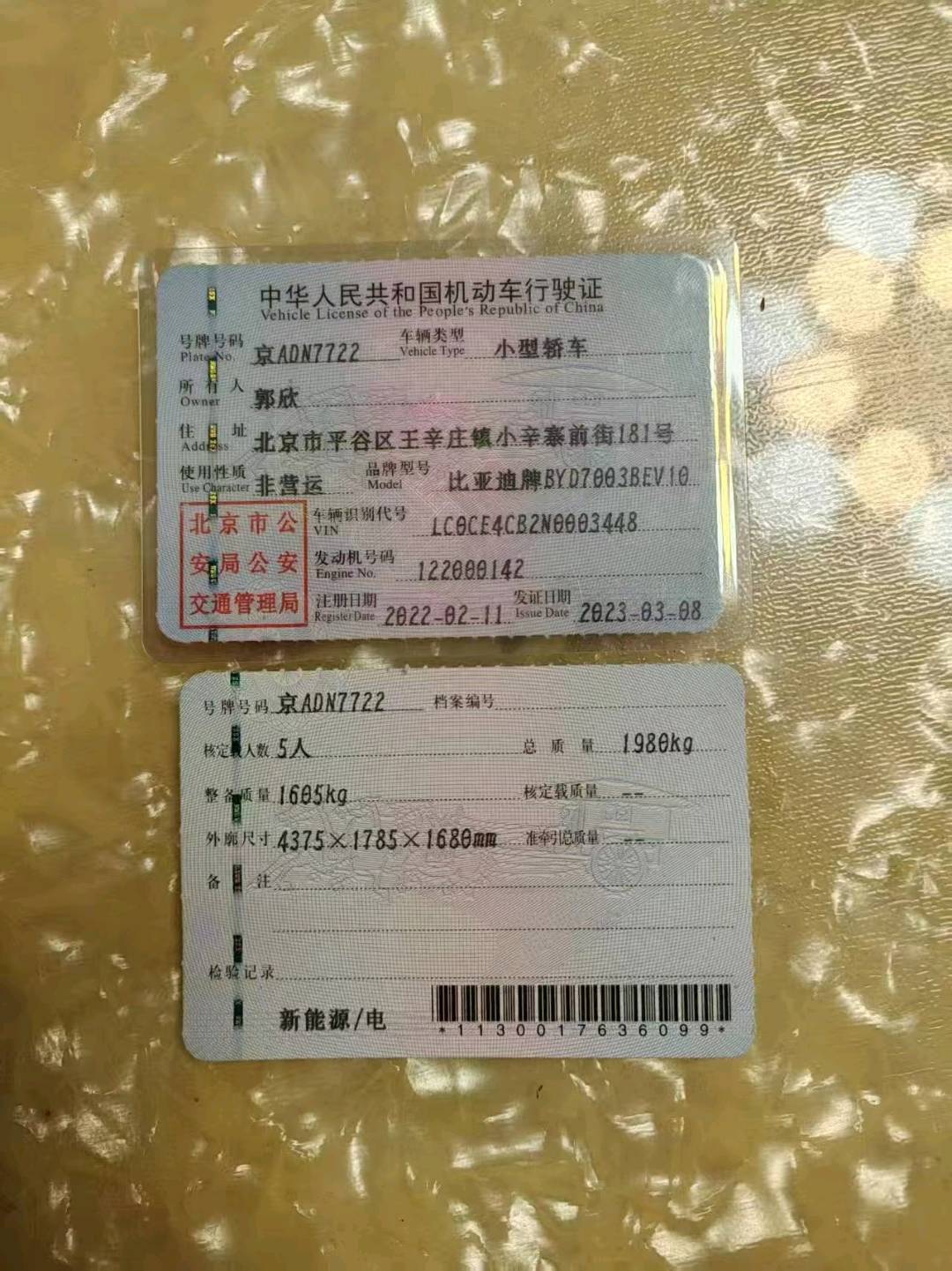 北京22年比亚迪元11