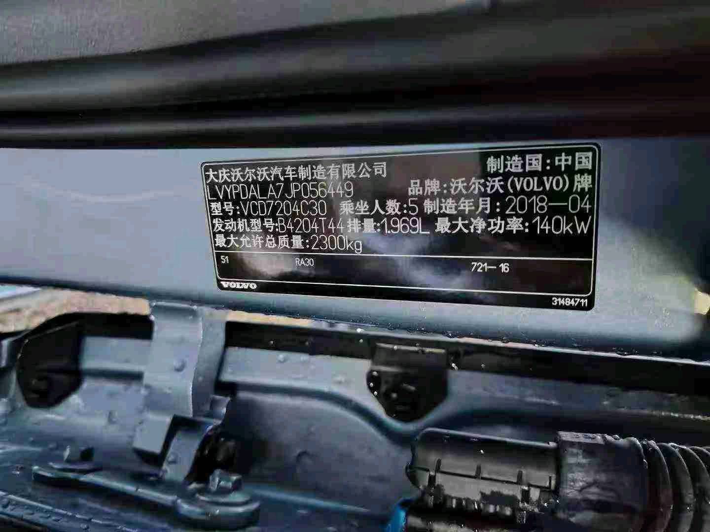 淄博市18年沃尔沃S909