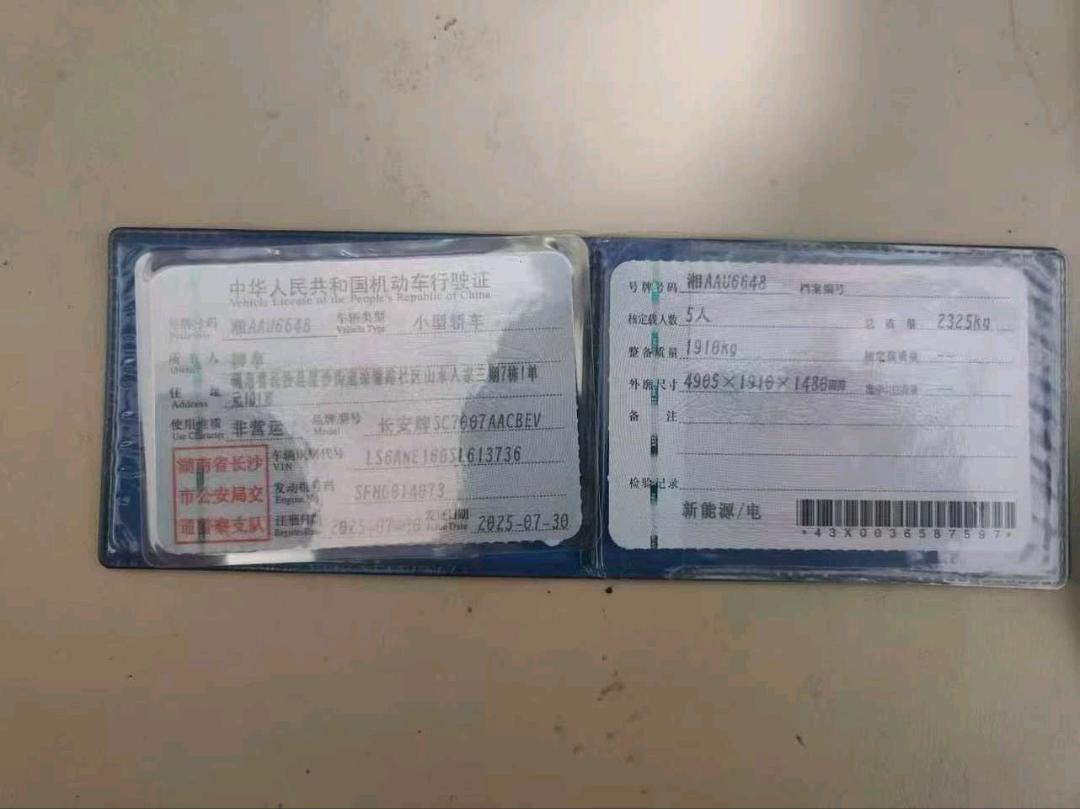 湖南25年长安汽车启源5