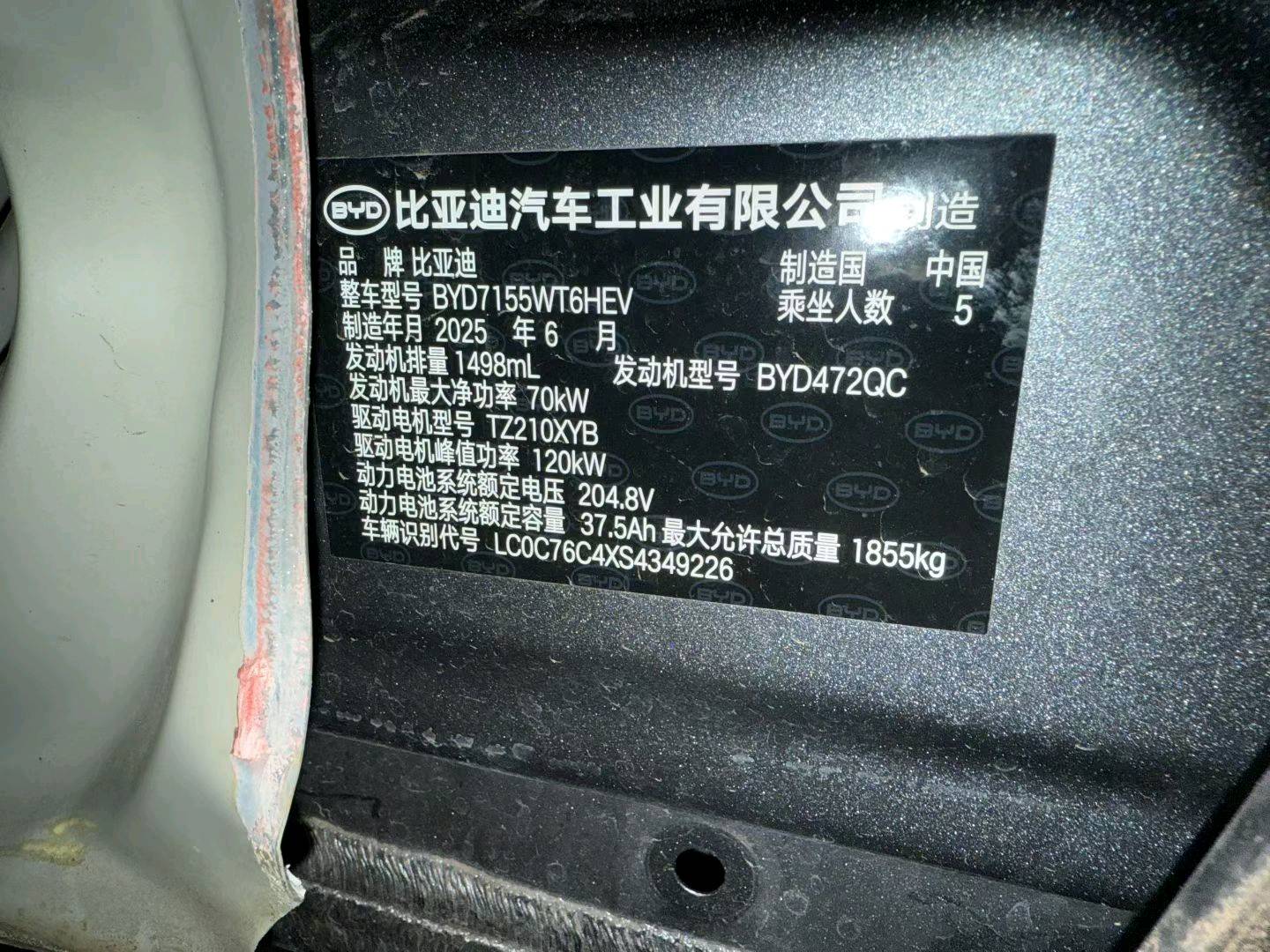 哈尔滨市25年比亚迪秦PLUS9