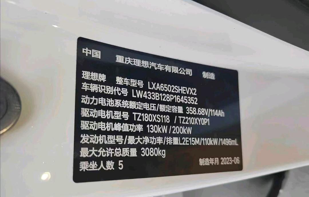 成都市23年理想L79