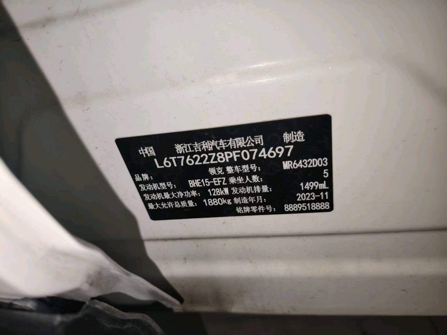 济南市24年领克063