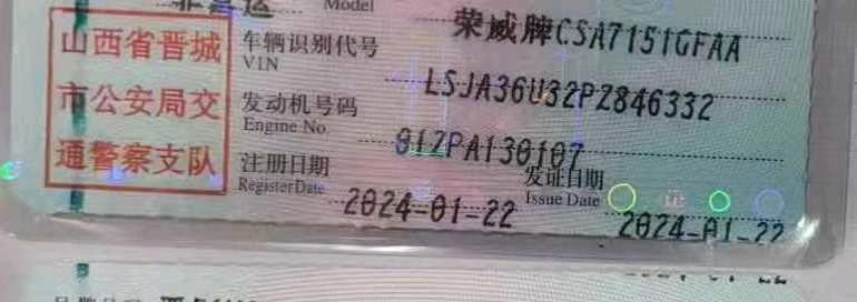 晋城市24年荣威i56