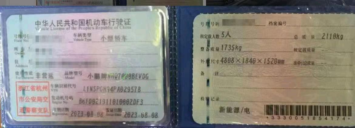 绍兴市23年小鹏汽车P59