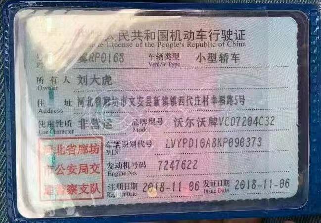 沈阳市18年沃尔沃S9010