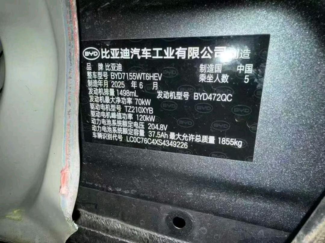 哈尔滨市25年比亚迪秦9
