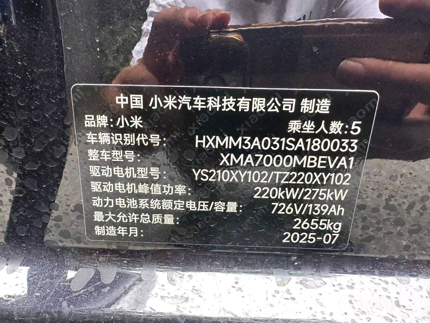 杭州市25年小米SU79