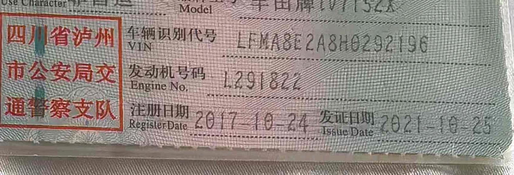 泸州市17年丰田威驰8
