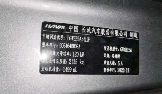 内江市21年哈弗H66