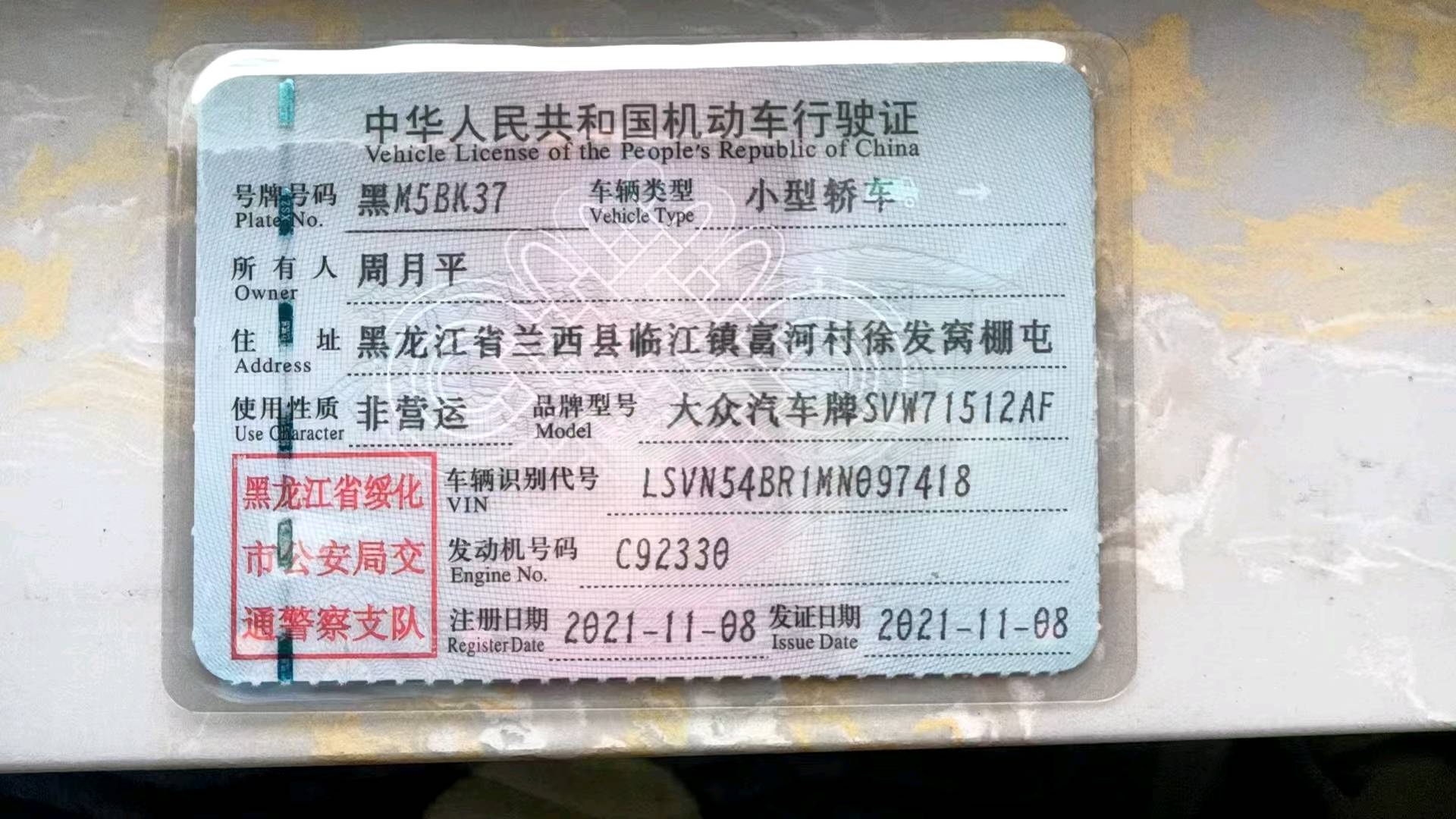 哈尔滨市21年大众桑塔纳11