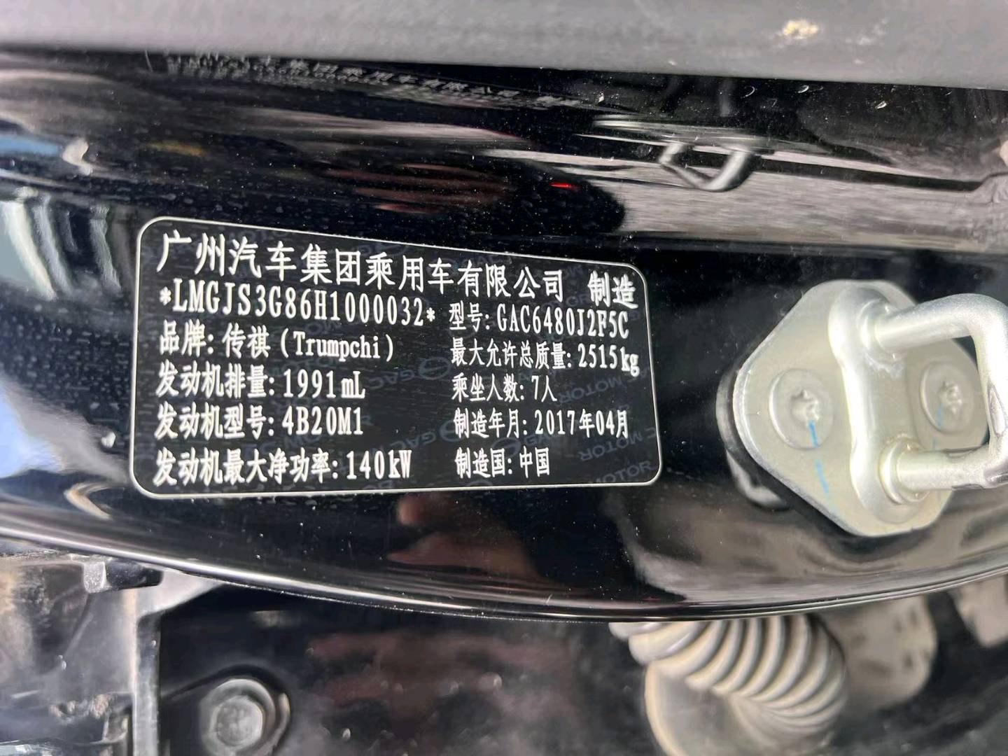 长春市17年广汽传祺GS811