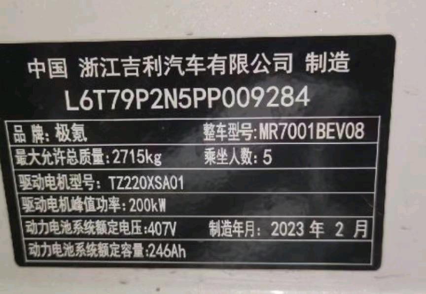 济南市23年极氪极氪6