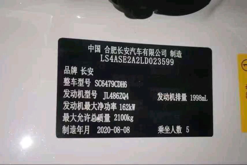 重庆20年长安汽车CS759