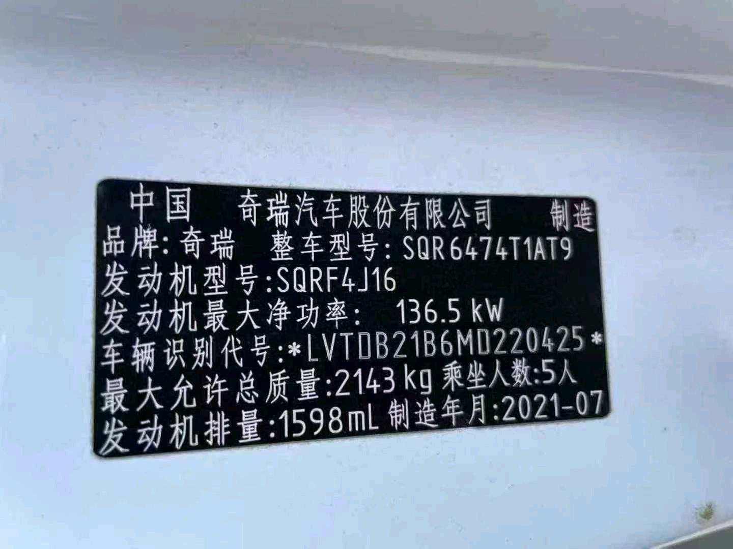 菏泽市21年奇瑞瑞虎9