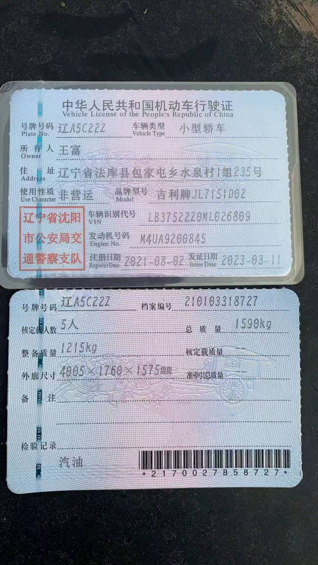 沈阳市21年吉利远景9