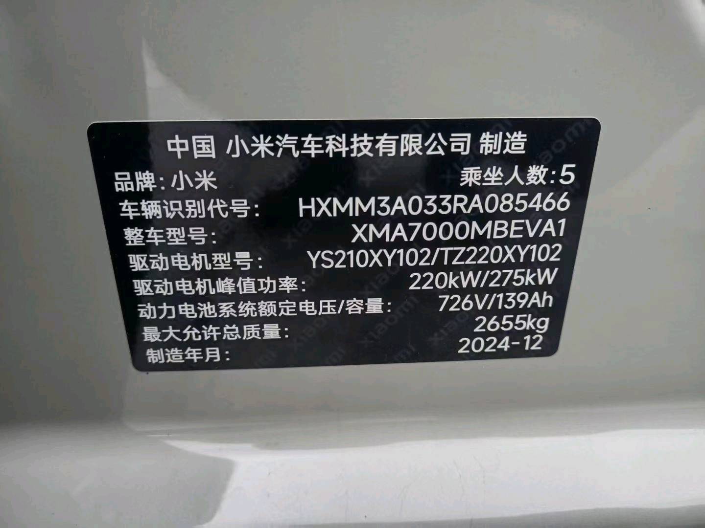 上海25年小米SU78
