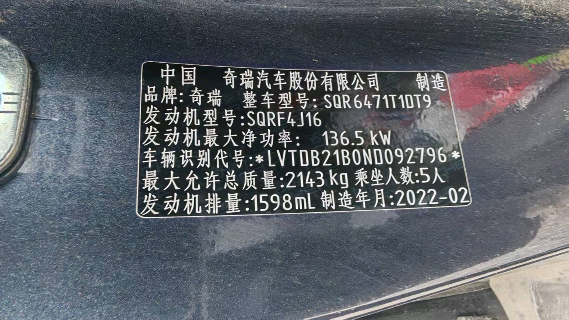 长春市22年奇瑞瑞虎10