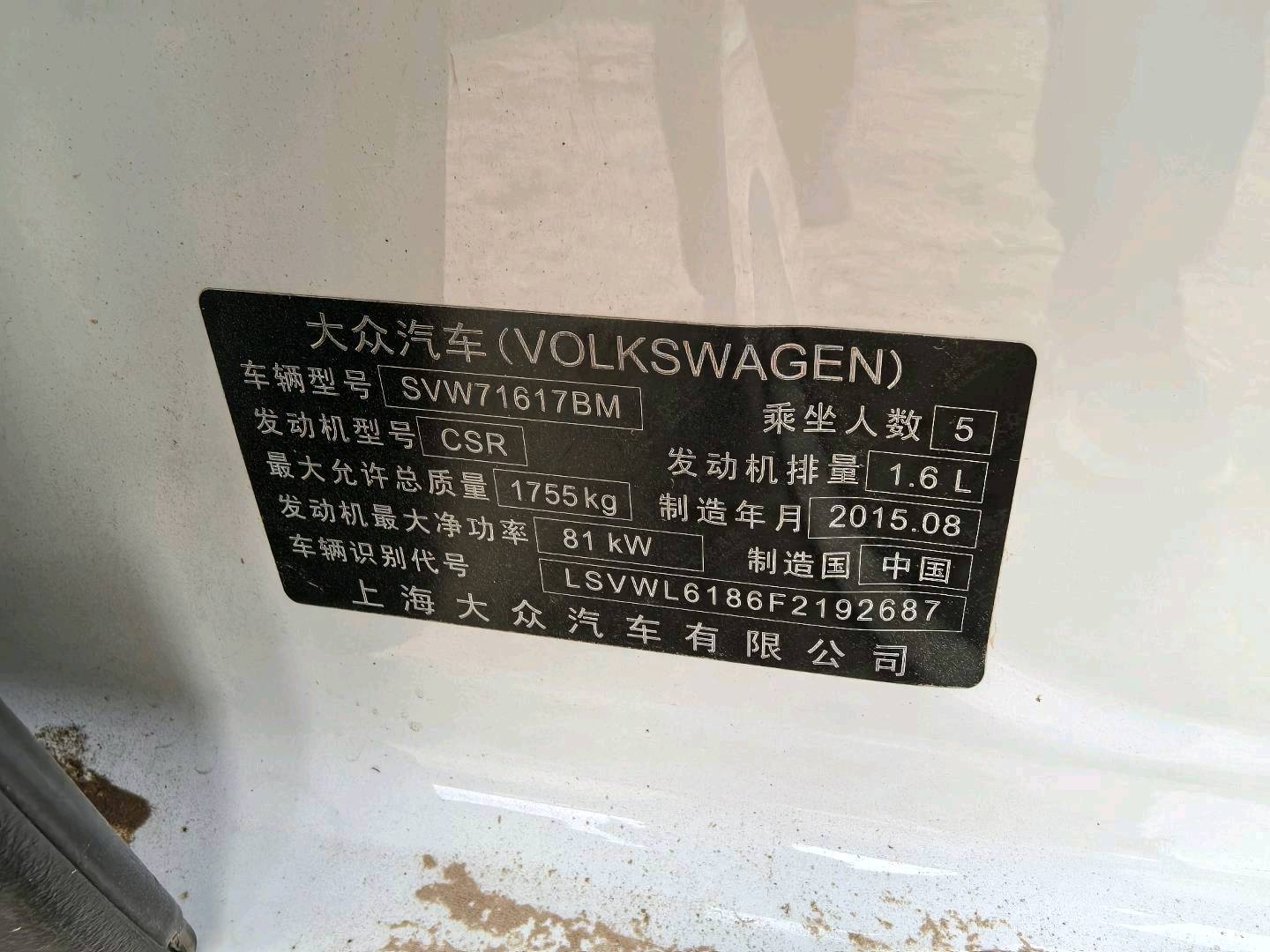 榆林市15年大众朗逸9