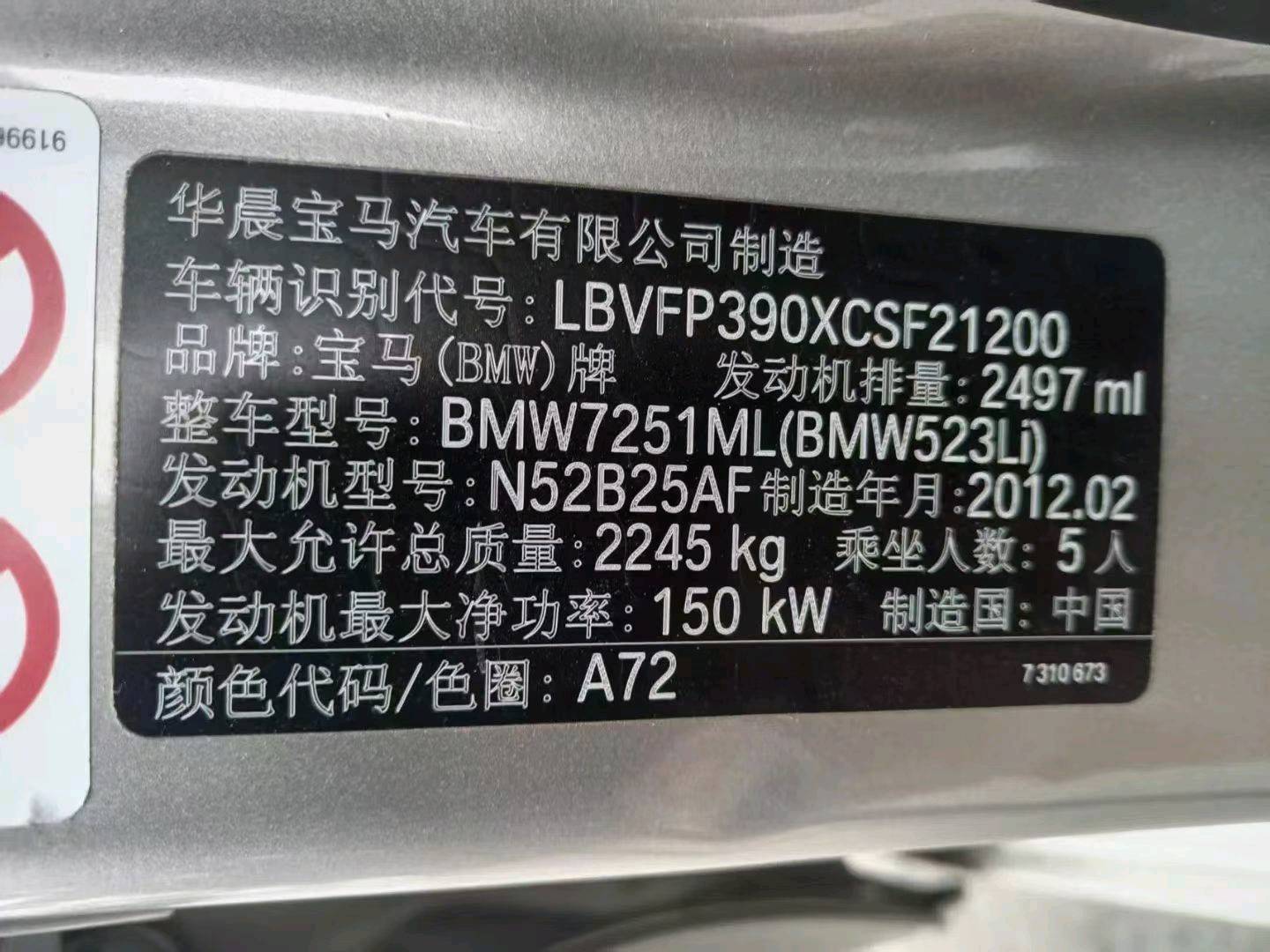 上海12年宝马5系8