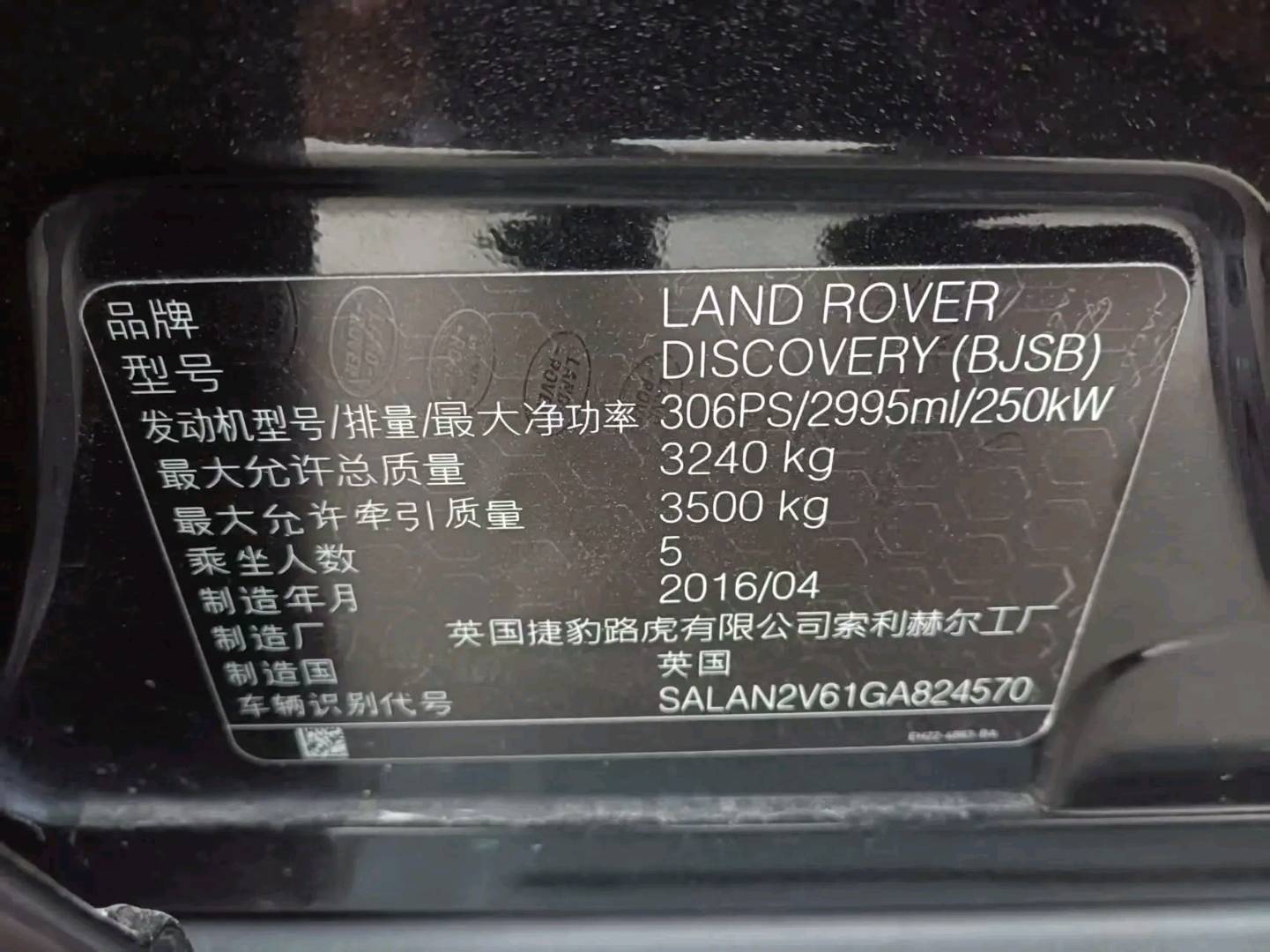 上海16年路虎发现10