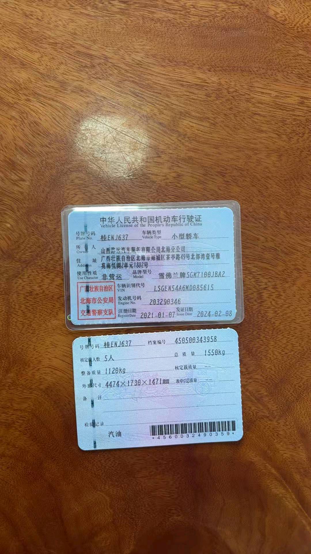 北海市21年雪佛兰科沃兹10
