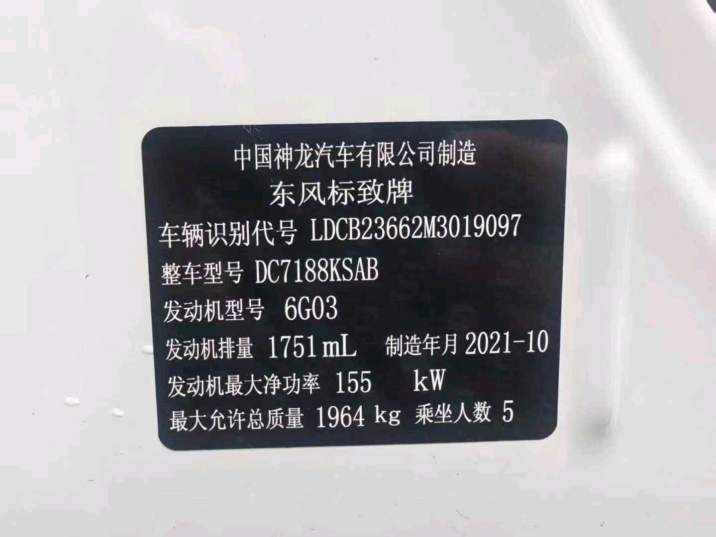 成都市21年标致5088