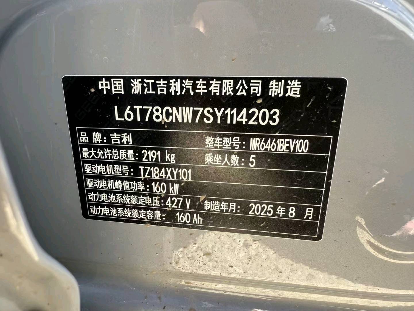 哈尔滨市25年吉利银河10
